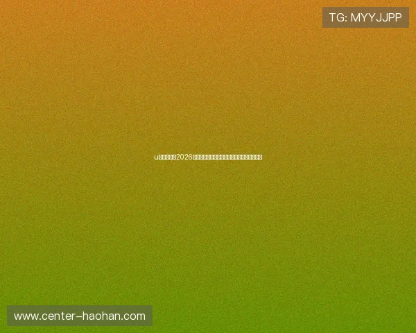 u体育体育:2026世界杯赛前预测与专家分析助你掌握比赛动态 u体育体育:2026世界杯赛前预测与专家分析助你掌握比赛动态